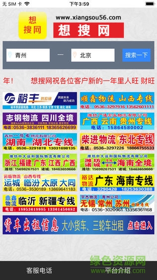 物流想搜网 v1.0.8 安卓版0