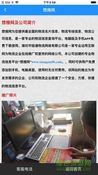 物流想搜网 v1.0.8 安卓版2