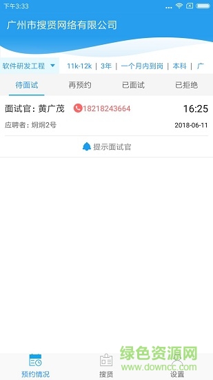 搜贤 v2.2.9 安卓版0