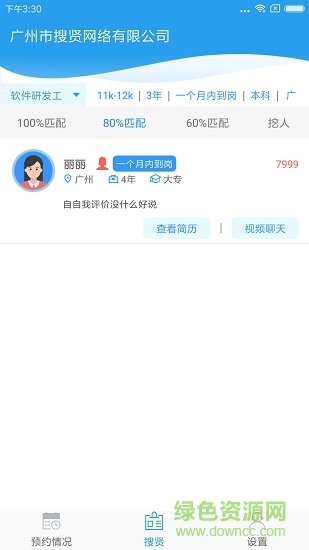 搜贤 v2.2.9 安卓版1