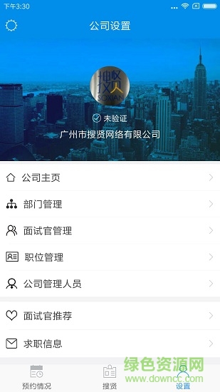 搜贤 v2.2.9 安卓版2