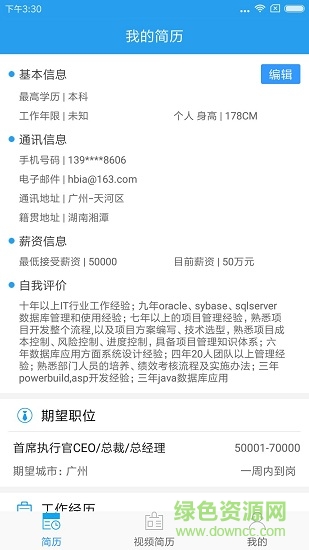 搜贤 v2.2.9 安卓版3