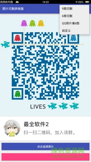 图片切割拼接器 v1.2 安卓版0