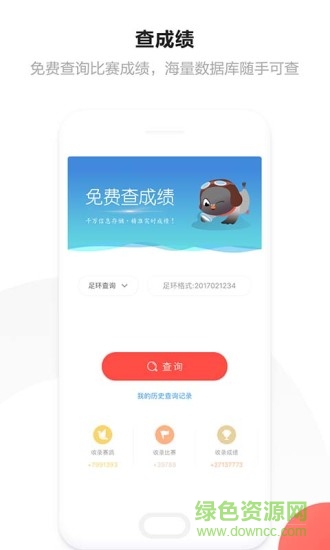 搜鸽查成绩手机版 v1.0 安卓版1