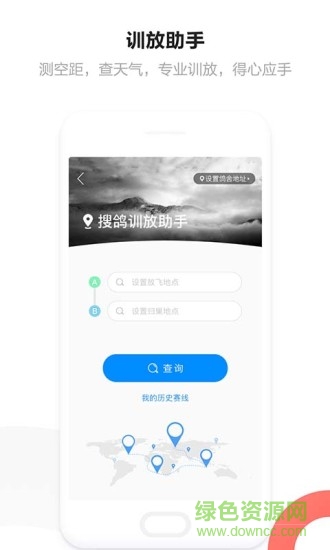 搜鸽查成绩手机版 v1.0 安卓版3