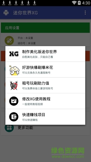 迷你世界xg免费版 v1.3 安卓版1