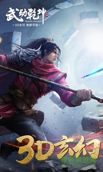 武动乾坤阿里版本 v1.4.1 安卓版0