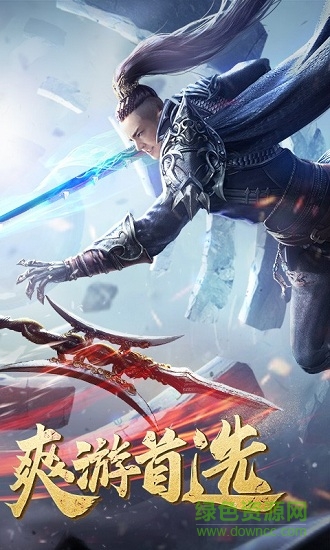 武动乾坤阿里版本 v1.4.1 安卓版1