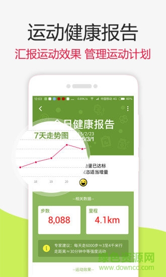 找乐健身计步器 v2.18.0 安卓版0