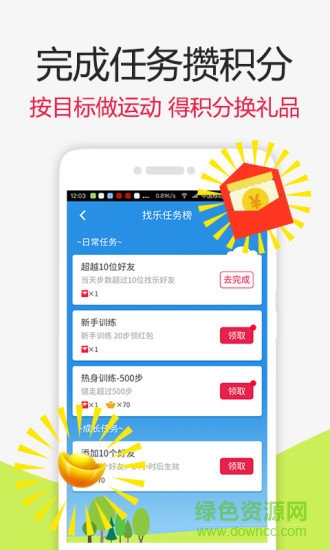 找乐健身计步器 v2.18.0 安卓版1