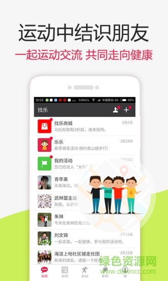 找乐健身计步器 v2.18.0 安卓版2