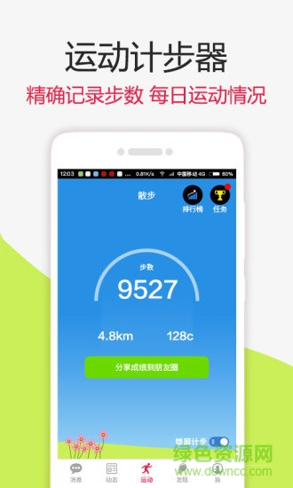 找乐健身计步器 v2.18.0 安卓版4