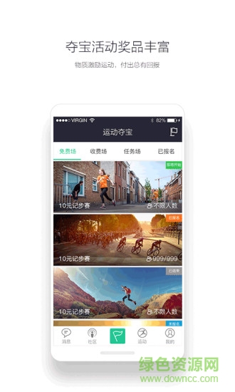 运动夺宝app手机版 v2.0.1 官方安卓版1