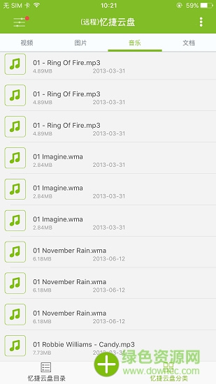 忆捷云盘 v1.0.3 安卓版2