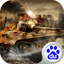 暴爽坦克百度版下载