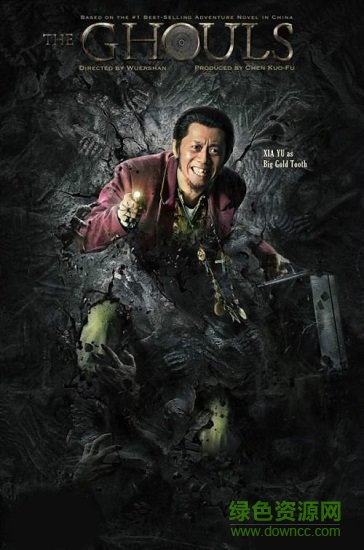 鬼吹灯之寻龙诀游戏 v1.2 安卓官方版0