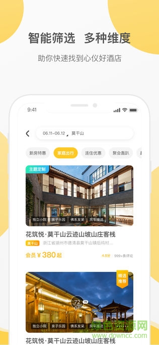 花筑旅行ios手机版 v3.1.0 iphone版0