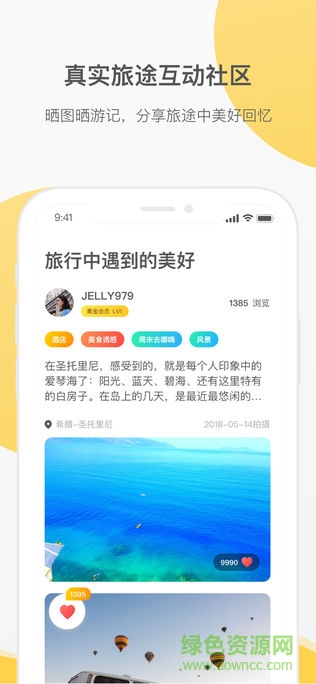 花筑旅行ios手机版 v3.1.0 iphone版2