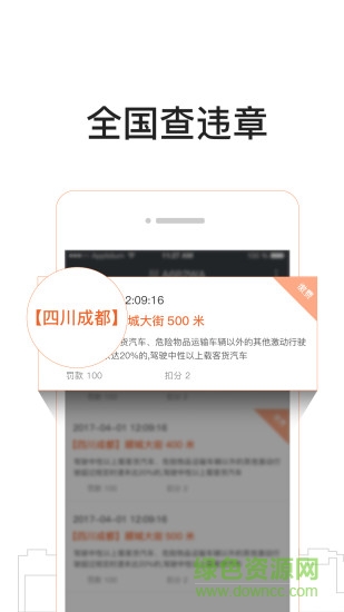 车务邦商户版 v2.4 安卓版0