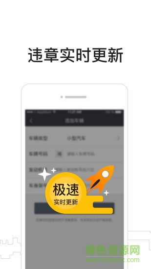 车务邦商户版 v2.4 安卓版2