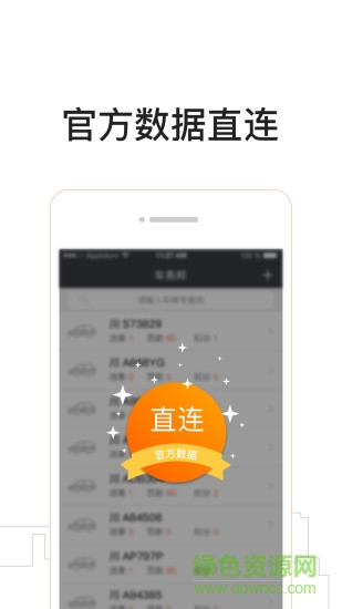 车务邦商户版 v2.4 安卓版3