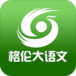 格伦大语文app下载
