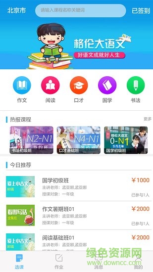 格伦大语文 v1.0.6 官方安卓版0