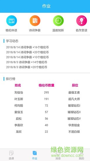格伦大语文 v1.0.6 官方安卓版2