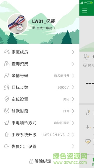 老乐智能手表 v3.4.0 安卓版1