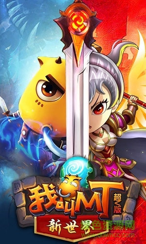 我叫MT新世界超v版公益服 v1.0.17 安卓版0