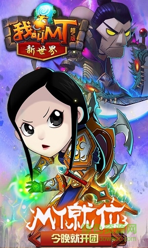 我叫MT新世界超v版公益服 v1.0.17 安卓版1