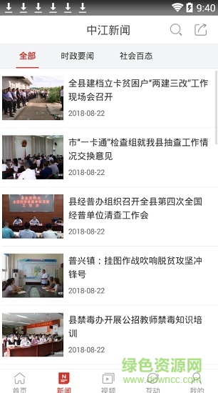 中江手机电视台 v5.1.1.0 安卓版3