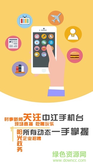 中江手机电视台 v5.1.1.0 安卓版0