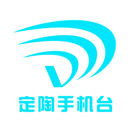 定陶手机台