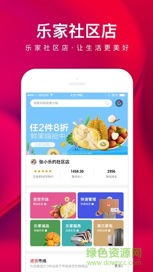 日日顺乐家社区店 v4.8.0 安卓版0