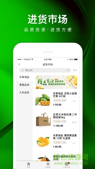 日日顺乐家社区店 v4.8.0 安卓版1