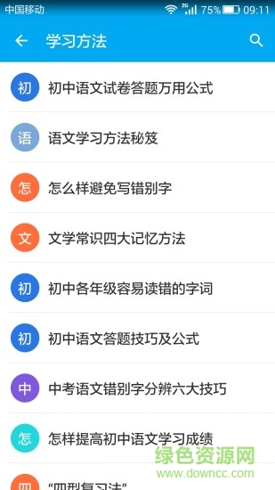 初中语文知识宝典 初中语文知识宝典app