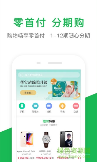 360分期 v1.2.14 安卓版1