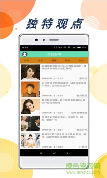 有趣头条新闻 v1.0 安卓版0