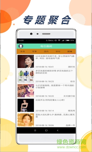 有趣头条新闻 v1.0 安卓版1