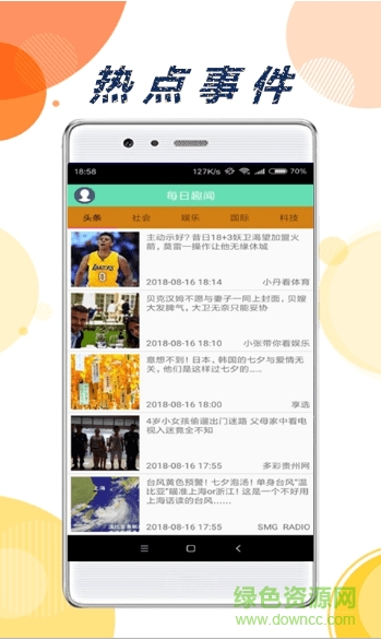 有趣头条新闻 v1.0 安卓版2