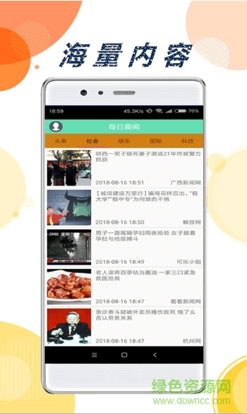 有趣头条新闻 v1.0 安卓版3