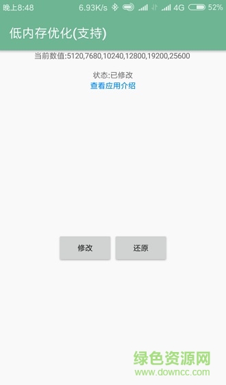 低内存杀手优化软件 v1.3.3 安卓清爽版2