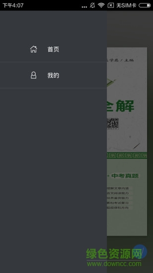 初中文言文全解app v2.101.050 安卓版0