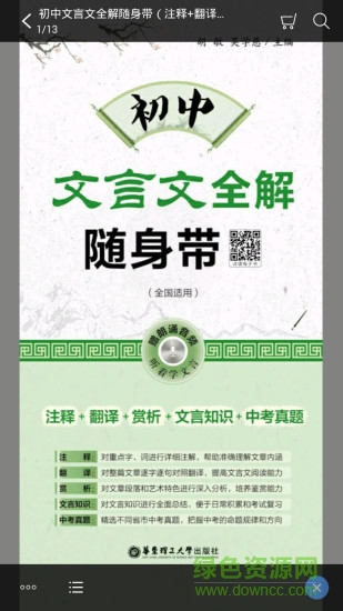 初中文言文全解app v2.101.050 安卓版1