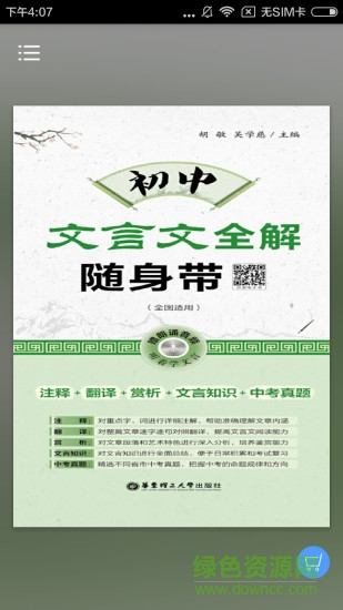 初中文言文全解app v2.101.050 安卓版2