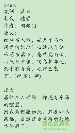 高中文言文全解 v2.106.254 安卓版1