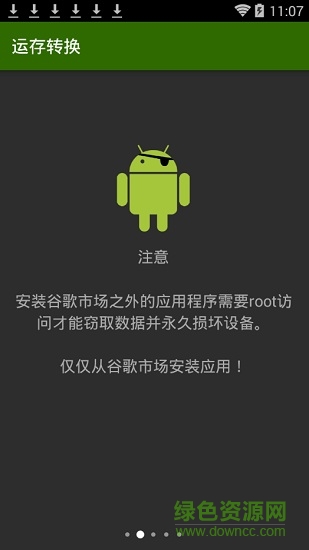 运存转换1.99(Swapper) v1.99 安卓解锁汉化版0