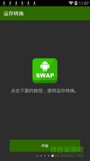 运存转换1.99(Swapper) v1.99 安卓解锁汉化版1
