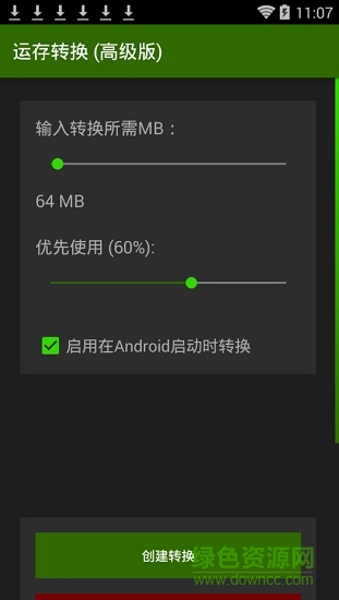 运存转换1.99(Swapper) v1.99 安卓解锁汉化版2